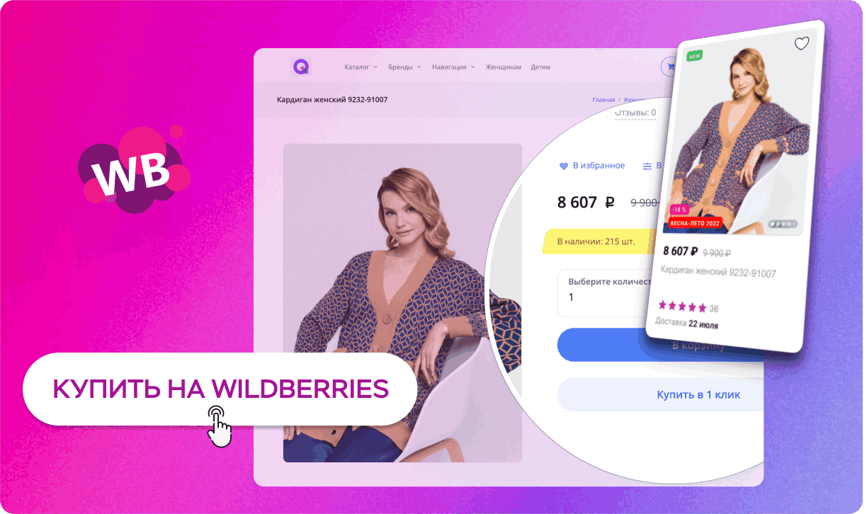  PHPShop c Wildberries   